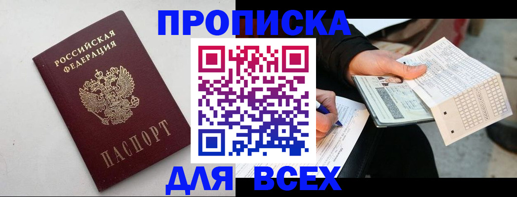 временная регистрация собственник в Новороссийске