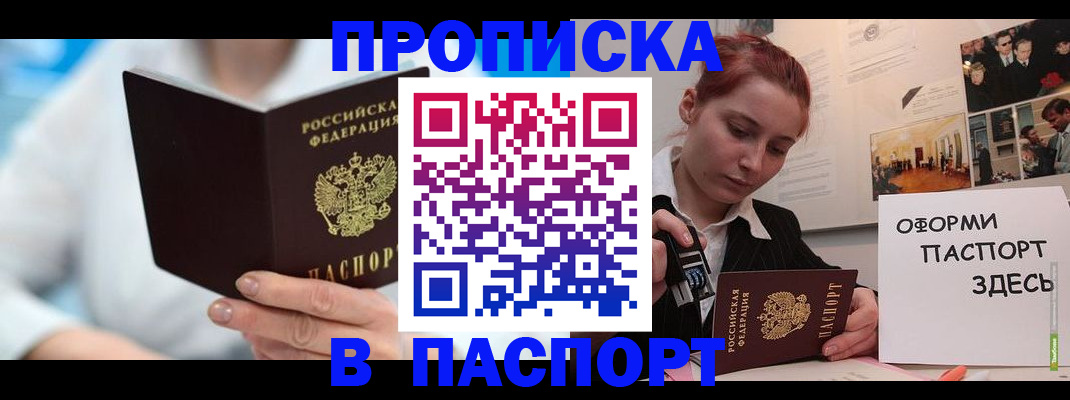 временная регистрация адрес в Новороссийске